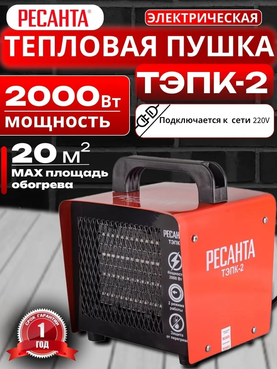 Тепловая электрическая пушка Ресанта ТЭПК-2