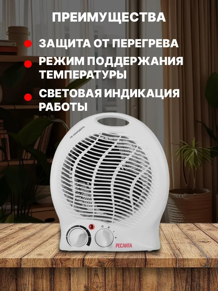 Тепловентилятор Ресанта ТВС-2