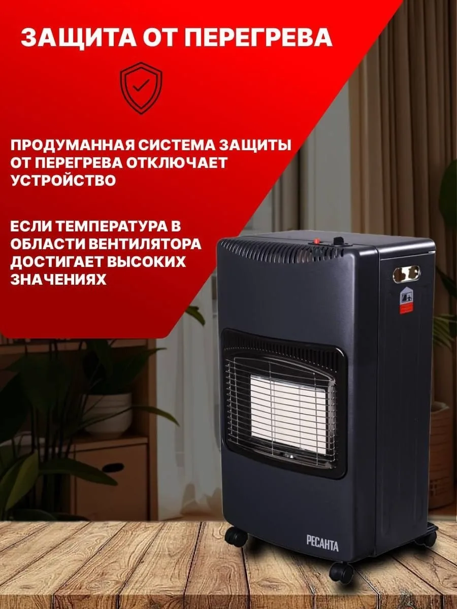 Обогреватель газовый инфракрасный Ресанта ПГ-4200Б