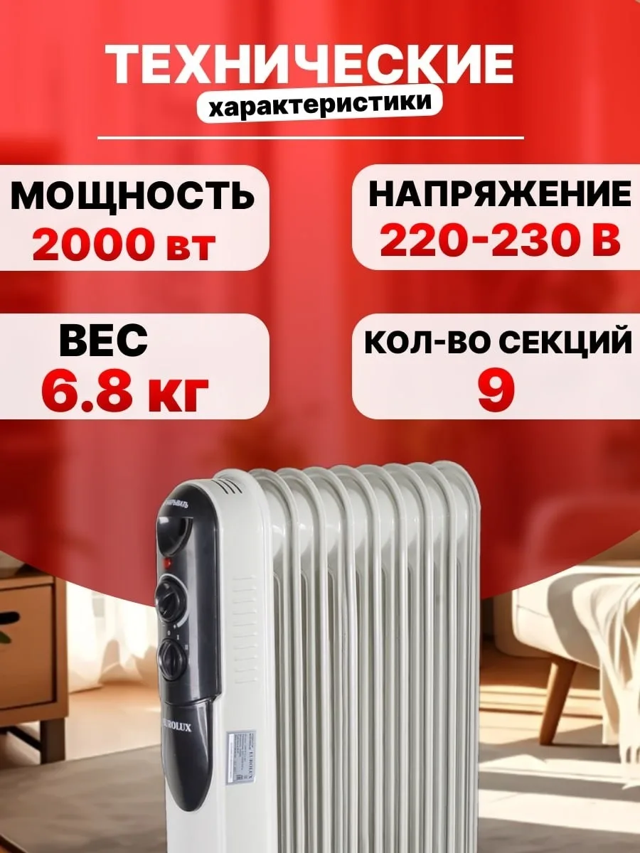 Обогреватель масляный Eurolux ОМПТ-EU-9Н