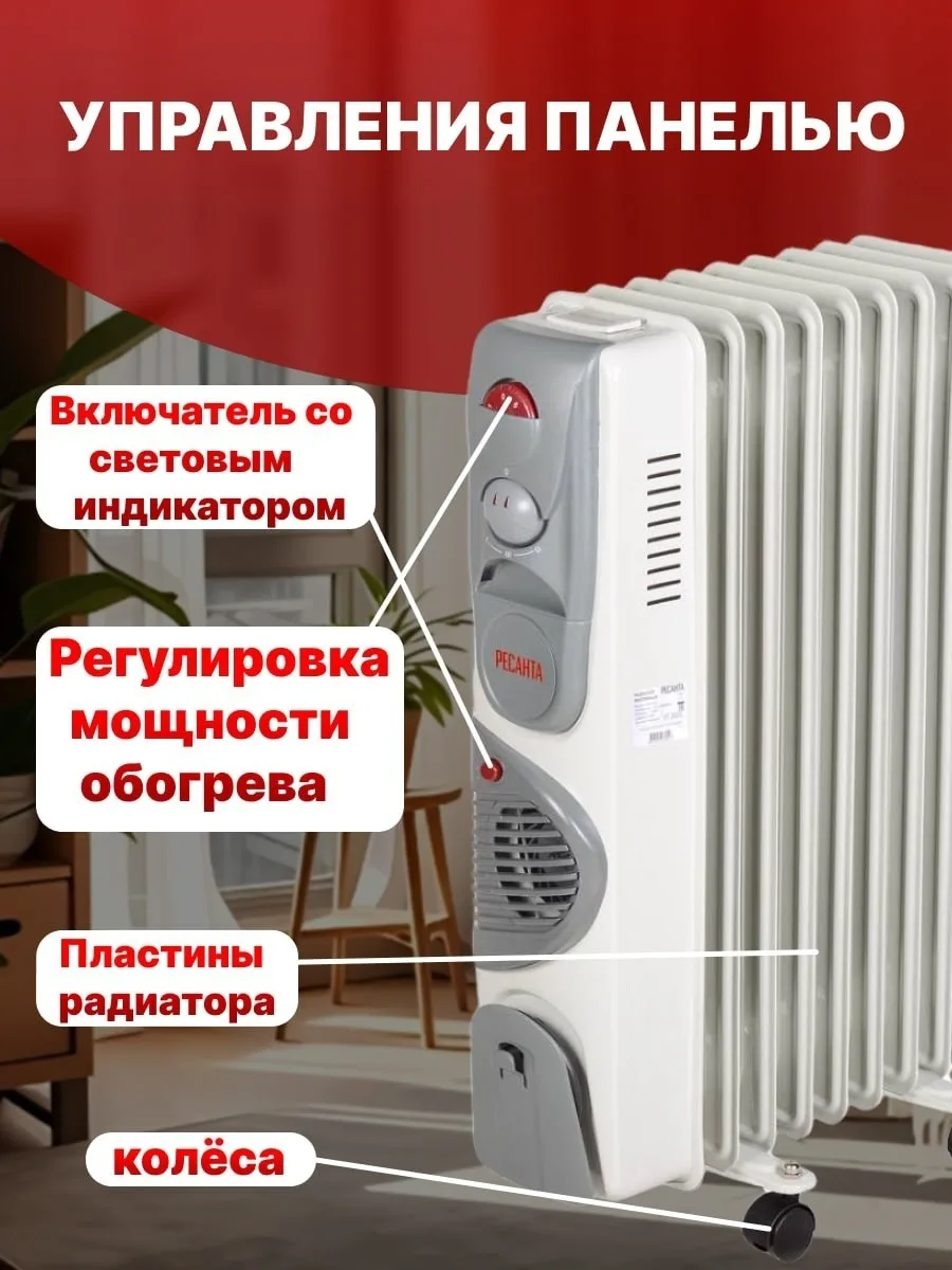 Обогреватель масляный Ресанта ОМ-9АВ